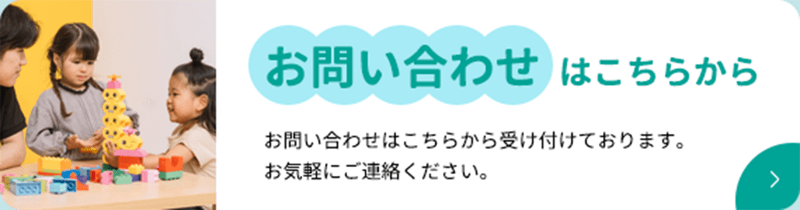 お問い合わせのボタン