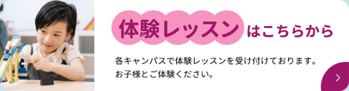 体験レッスンお申し込みのボタン