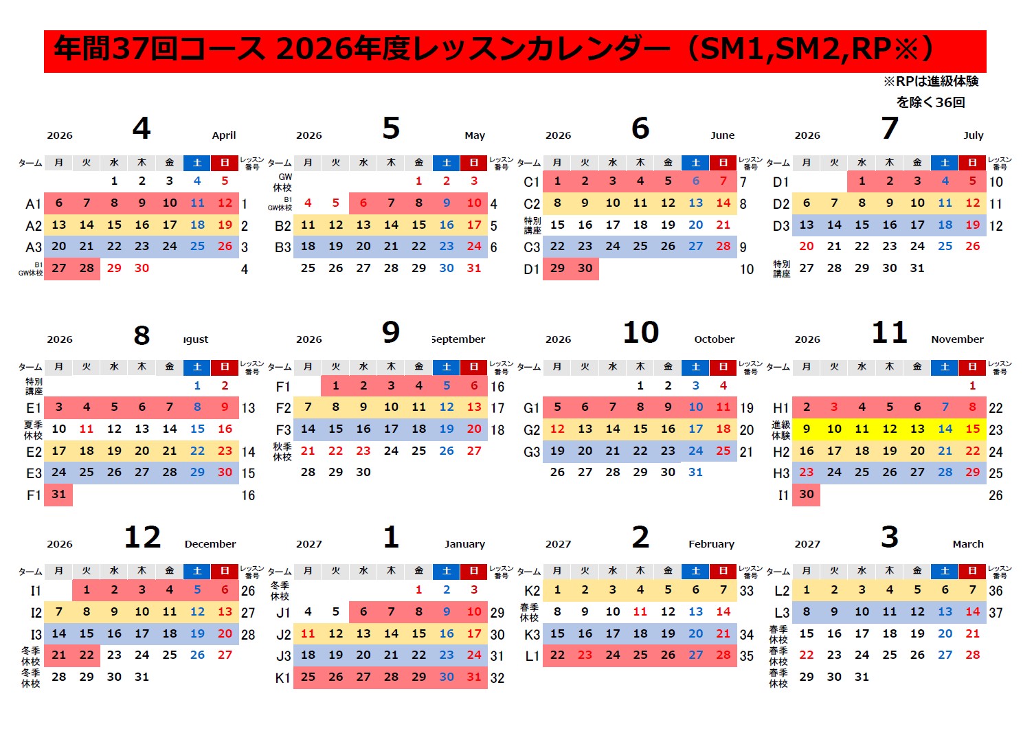 年42回レッスンスケジュール表