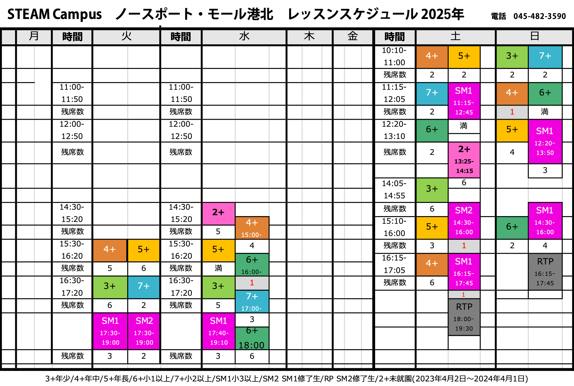 レッスンスケジュール