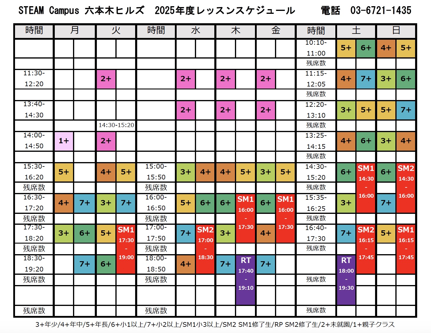 レッスンスケジュール