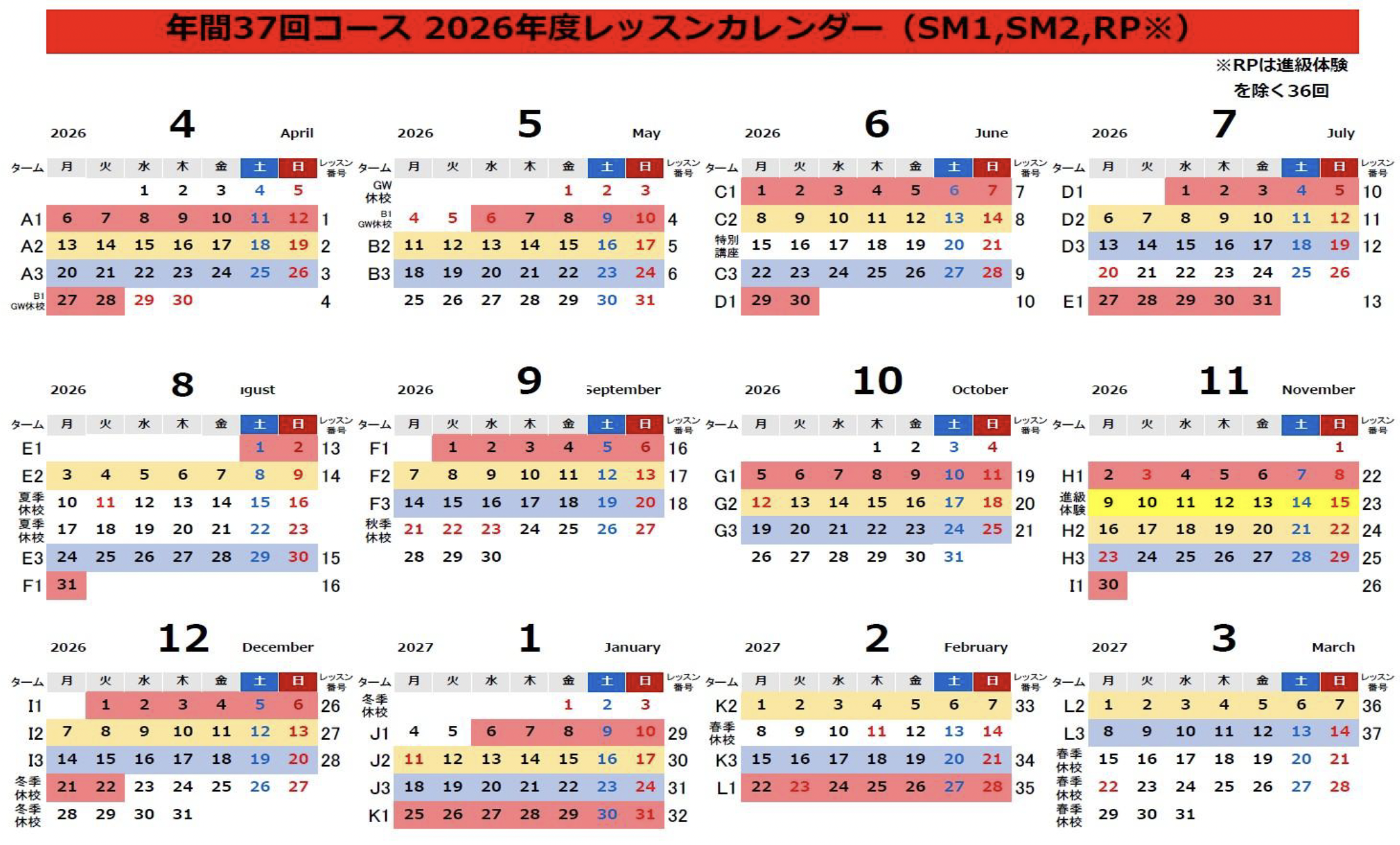 年42回レッスンスケジュール表