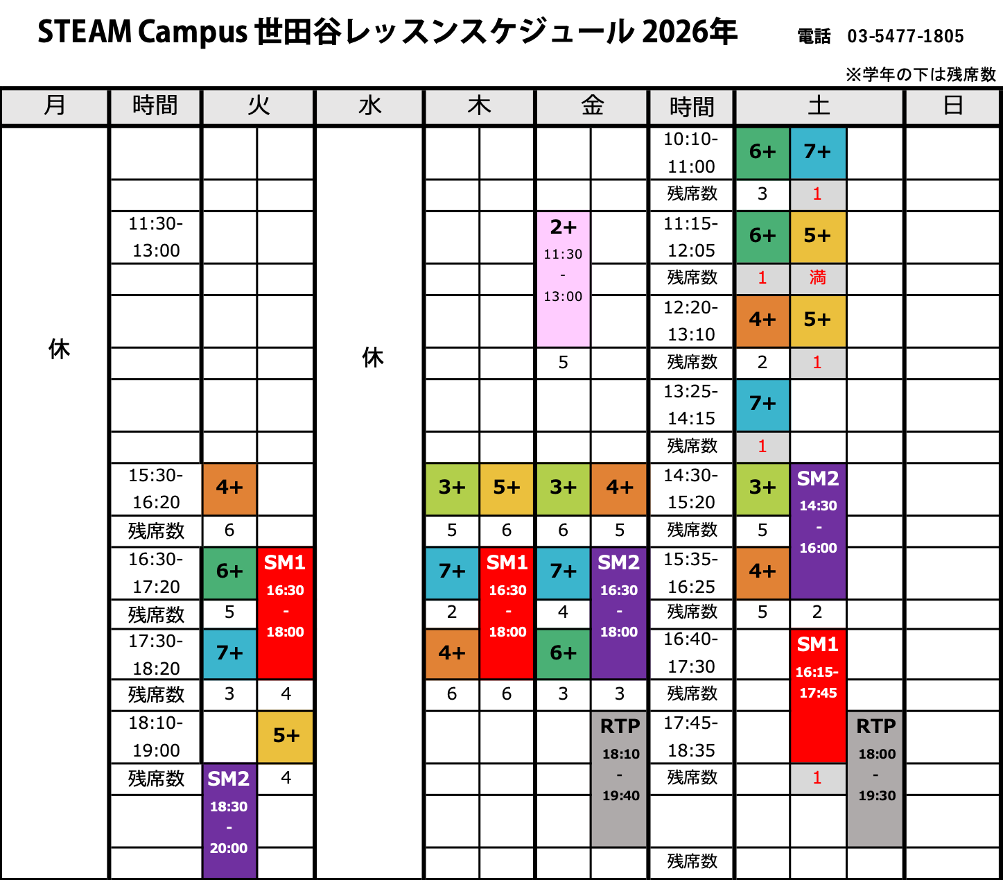 レッスンスケジュール